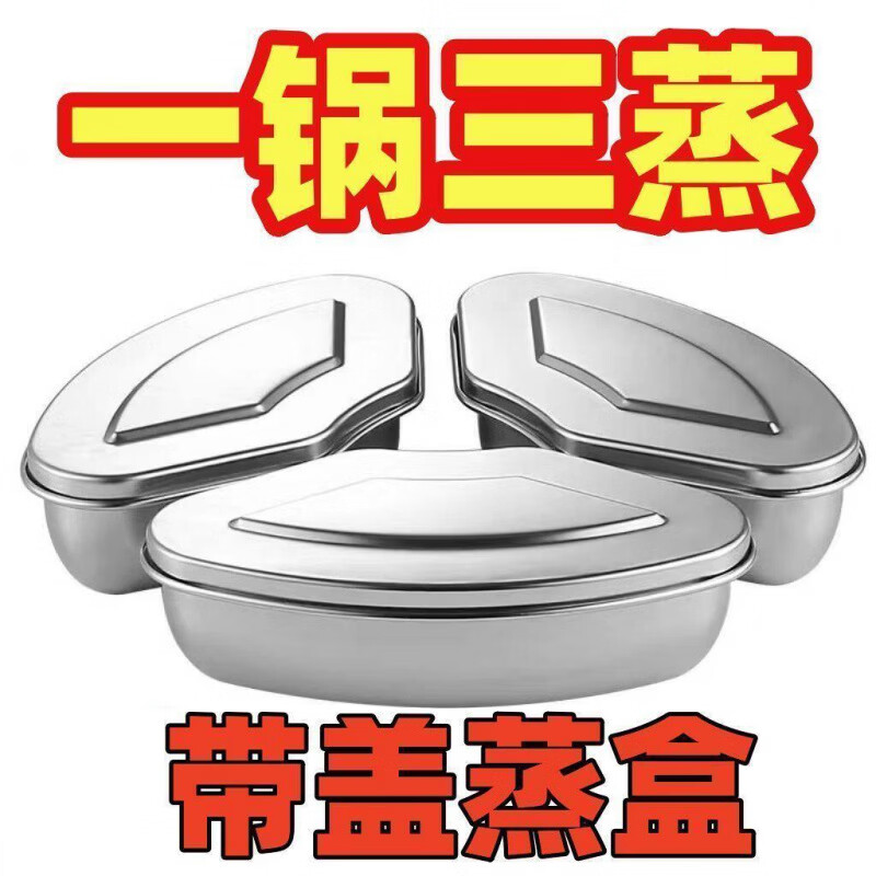 304食品级蒸笼特厚不锈钢扇形蒸盘蒸盒蒸锅笼屉带盖子 升级特厚：【6盒+6钢盖】不串味+一盘多用