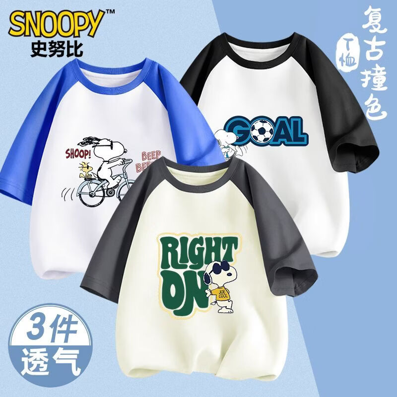 史努比（SNOOPY）儿童夏季短袖T恤新款男童拼接插肩袖上衣纯棉半袖夏装薄 拼接短袖/305蓝+307大黑+307大灰 120 适合体重20-25公斤