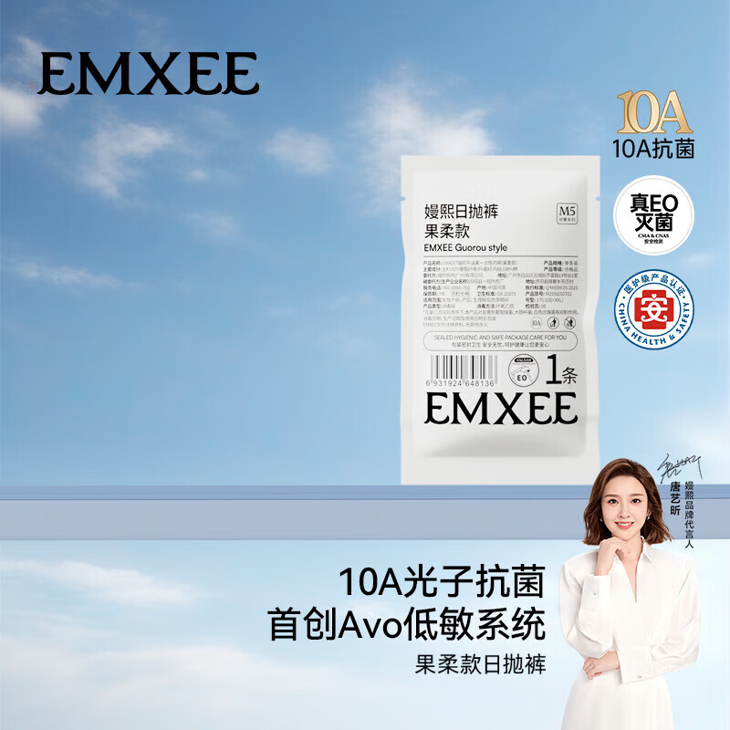 嫚熙（EMXEE）牛油果低敏一次性内裤1条XXL