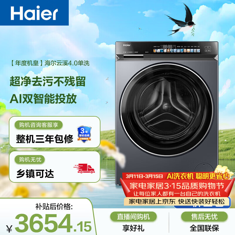 海尔（Haier）【价低超头95折】云溪4.0高配款G583 （73K相似款）滚筒洗衣机单洗全自动家用 10KG超薄 