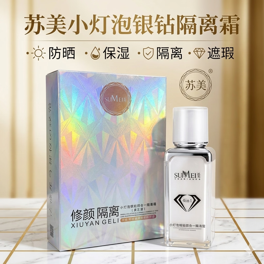 苏美（sumei）【官方店铺】小灯泡银钻四合一隔离霜（保湿型）bb霜提亮遮瑕防晒 苏美小灯泡银钻四合一隔离霜 【苏美官方正品】