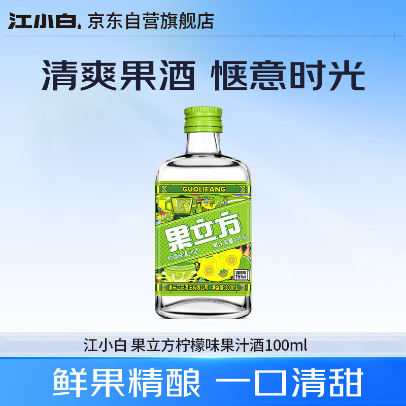 江小白果立方 柠檬味果汁酒  15度 100ml 单瓶装 
