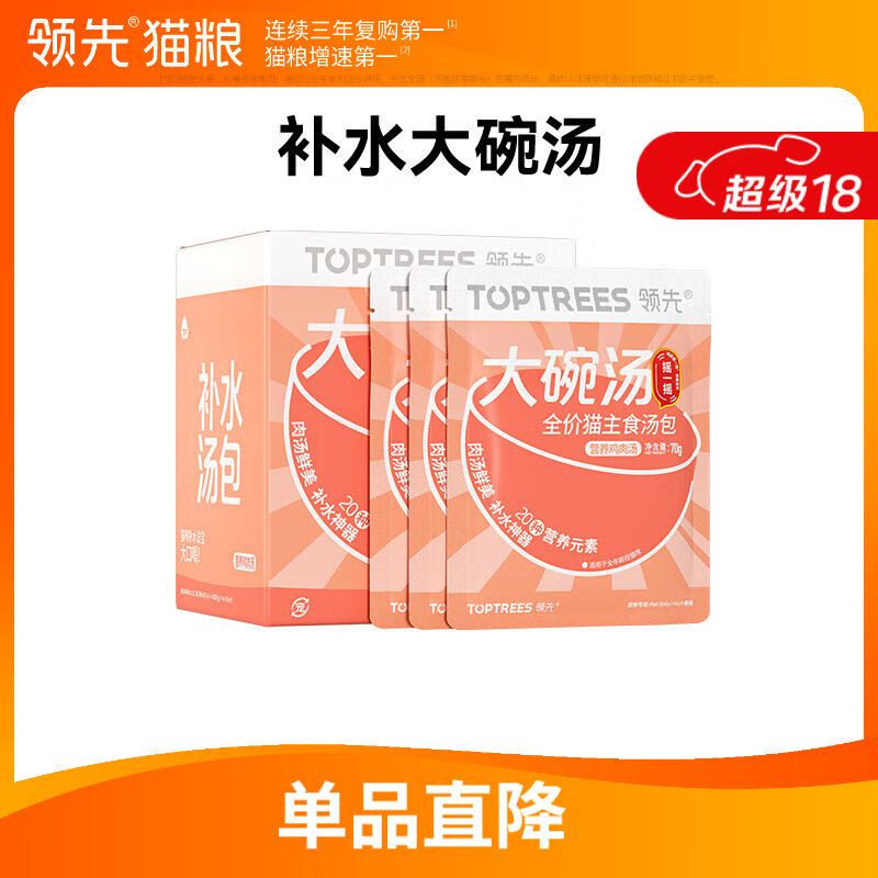 领先大碗汤猫咪湿粮全价主食汤包鸡肉汤口味70g*8袋
