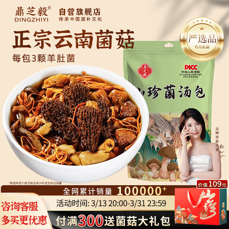 鼎芝毅云南羊肚菌汤包60g正宗云南野生菌子东北特产煲汤炒菜火锅食材