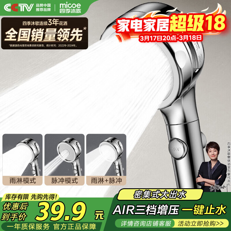 四季沐歌（MICOE）淋浴增压花洒喷头 加压浴室单手持花洒莲蓬头电镀单手持花洒HS204