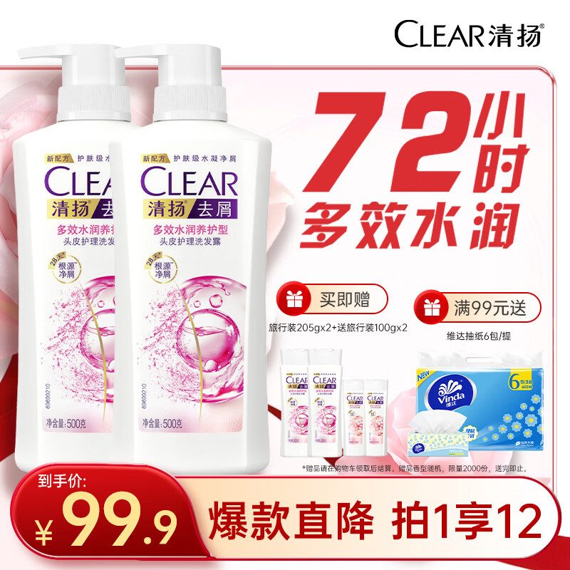 CLEAR/���� ��Чˮ���ƿ ϴ��ˮ 500g*2ƿ+205g*2ƿ+100g*2ƿ 75.41Ԫ