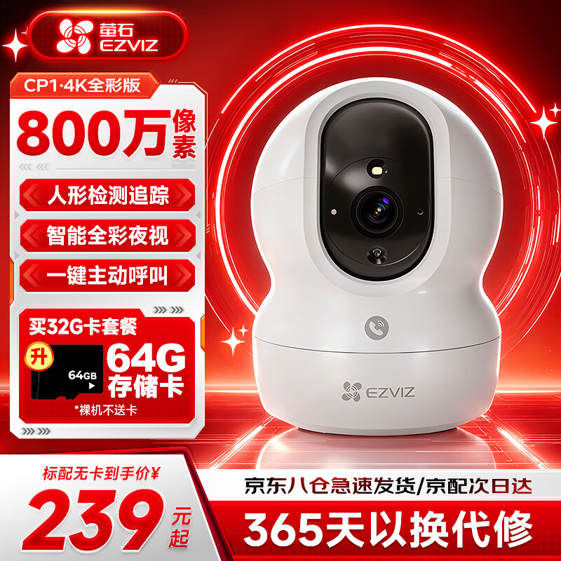 萤石CP1监控摄像头800万极清4k室内无线WIFI监控器家用摄像头双向通话360度全景手机远程一键呼叫 CP1-800万【WiFi版】 官方标配摄像头