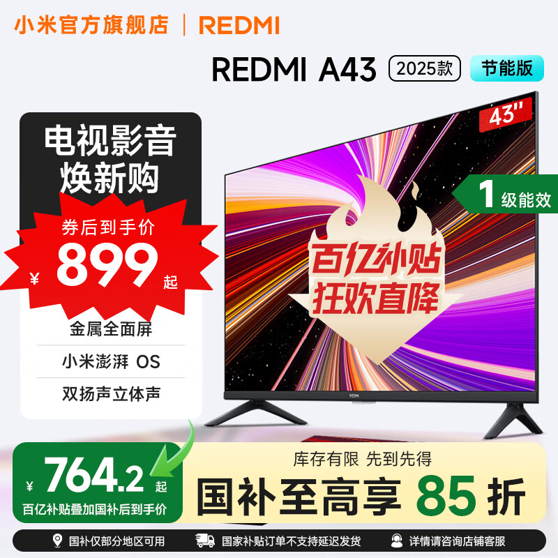 小米（MI）REDMI 电视43英寸 金属全面屏 双扬立体声 国家补贴 A 43 2025节能版 小米电视机 L43RA-RAE  43英寸