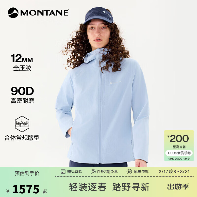 MONTANE盟泰恩Cima系列四向弹防风软壳衣 高弹耐磨抗撕裂透湿轻暖外套 【女】潮汐蓝（连帽） M