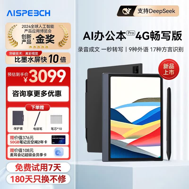 思必驰（AISPEECH）畅写版Pro办公本 4G AI 智能A2 柔彩屏平板8.4英寸  电纸书电子书阅读器 畅写版-Al办公本Pro