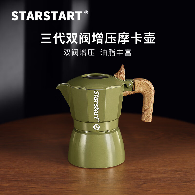 STAR-START双阀摩卡壶套装家用第三代增压小型意式煮咖啡壶浓缩萃取咖啡机 绿色摩卡壶 双阀 2人份-单壶