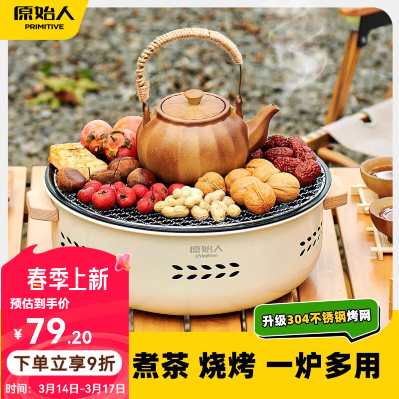 原始人烤火炉烤火盆烧烤架户外取暖炉室内烧烤炉家用碳炭围炉煮茶 围炉+304不锈钢烤网+煎盘+收纳包