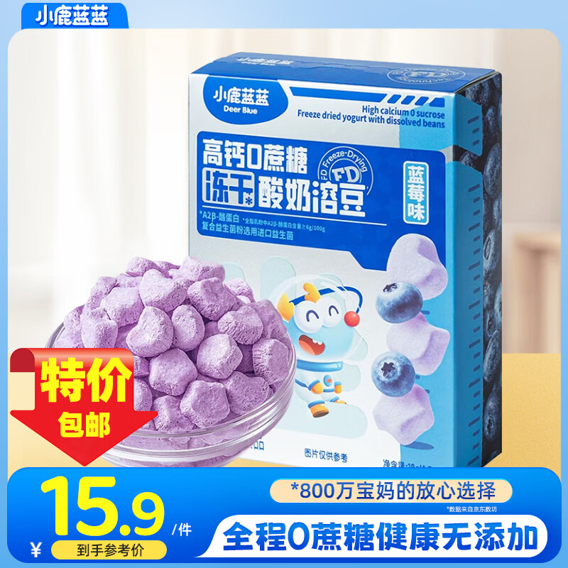 小鹿蓝蓝高钙0蔗糖酸奶溶豆升级版无添加蔗糖宝宝溶豆 【0蔗糖高钙】酸奶溶豆/蓝莓味/18g