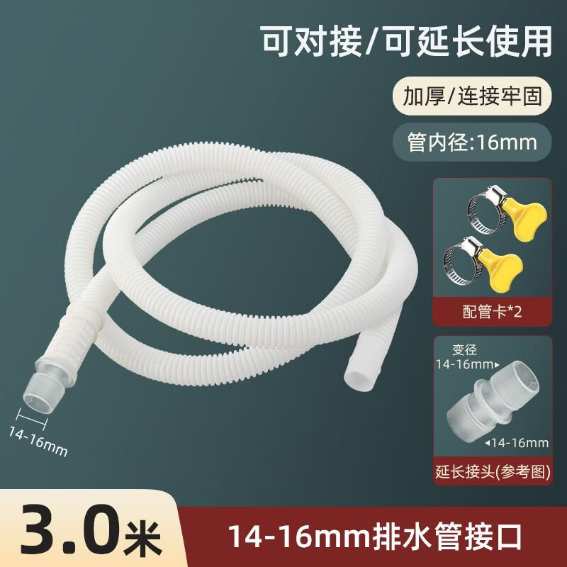 一靓迷你小型洗衣机排水管加长加厚出水延长管儿童脱水机洗鞋机连接管 3.0米 可替换/对接延长管【14-16mm接口】