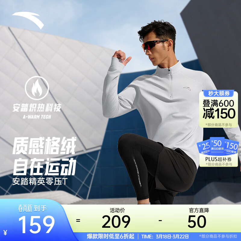 安踏（ANTA）零压T丨加绒半拉链长袖上衣冬季新款卫衣男运动通勤速干立领T恤 霜塔灰-1 XL (男180)