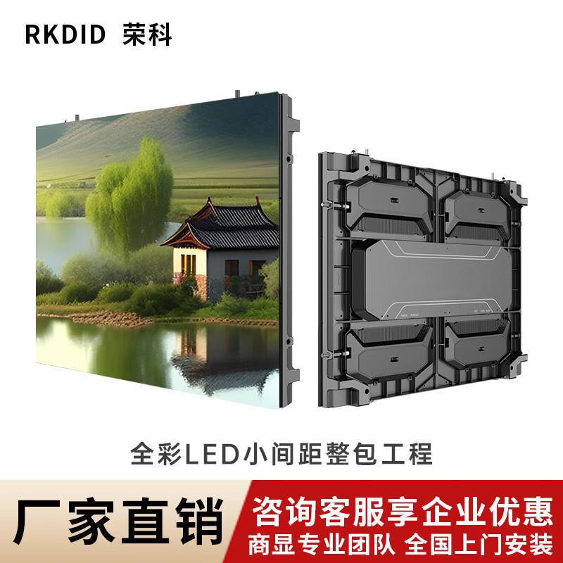 荣科共荣LED显示屏P1.25/P1.53/P1.86/P2大屏幕室内广告全彩屏舞台会议室无缝拼接屏led显示屏