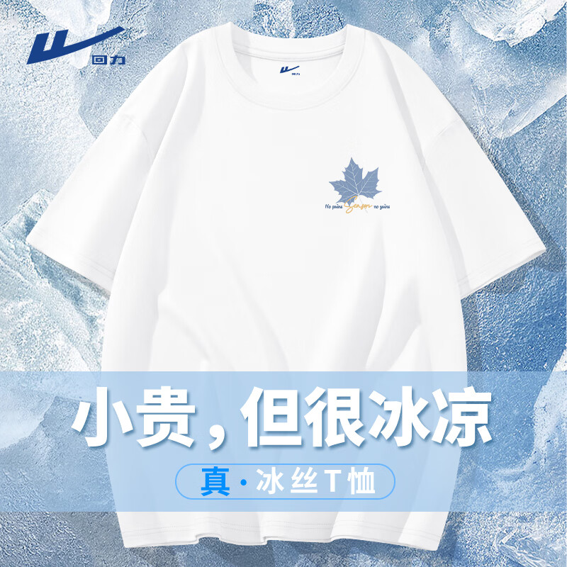 回力冰丝短袖男夏季美式潮牌运动t恤衫青少年宽松大码凉感速干半截袖 白色(蓝枫胸标) M 170(建议100斤-120斤左右)