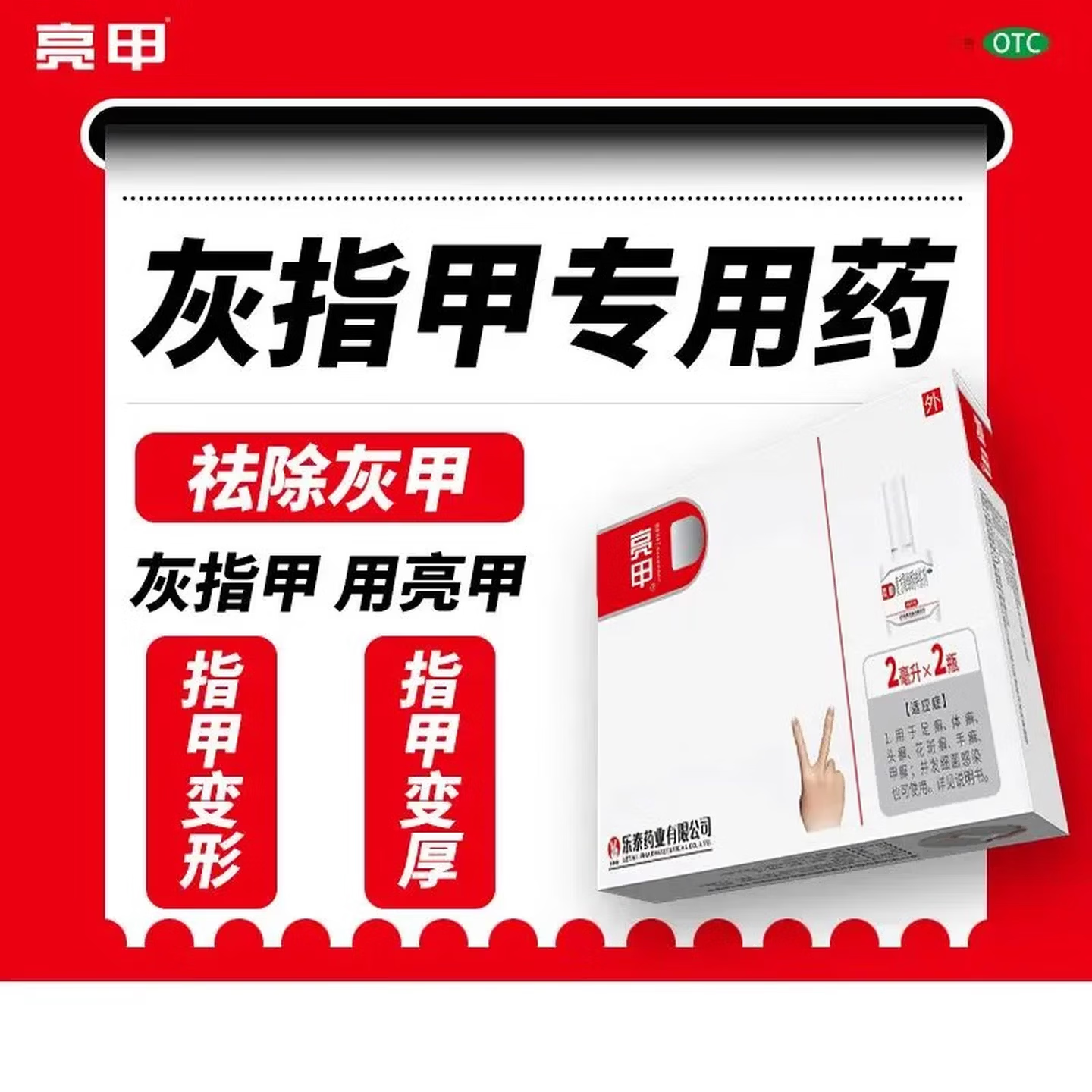 [亮甲]复方聚维酮碘搽剂 2ml*2瓶 3盒装 杀菌止痒修复甲面治疗灰指甲特效专用药指甲增厚发黄变厚真菌感染脚气药 共12ml 京东折扣/优惠券