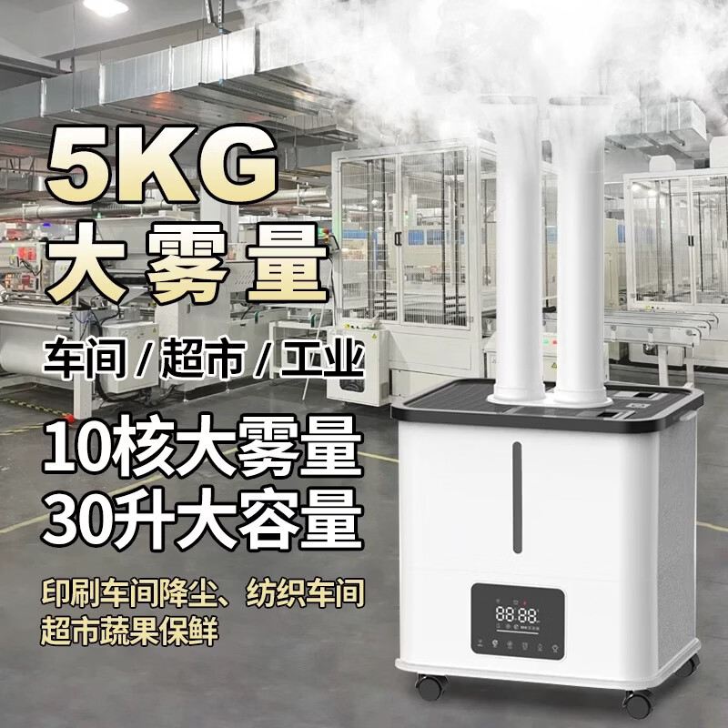 熊途熊十核烤烟回潮回烟商用加湿器大雾量摆摊烤串超市麻辣烫保鲜喷雾机 30升6核机械款（单管双管通用）