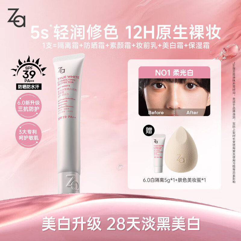 姬芮（ZA）6.0美白升级白色懒人素颜霜润色隔离霜防晒遮瑕霜妆前乳35g SPF39