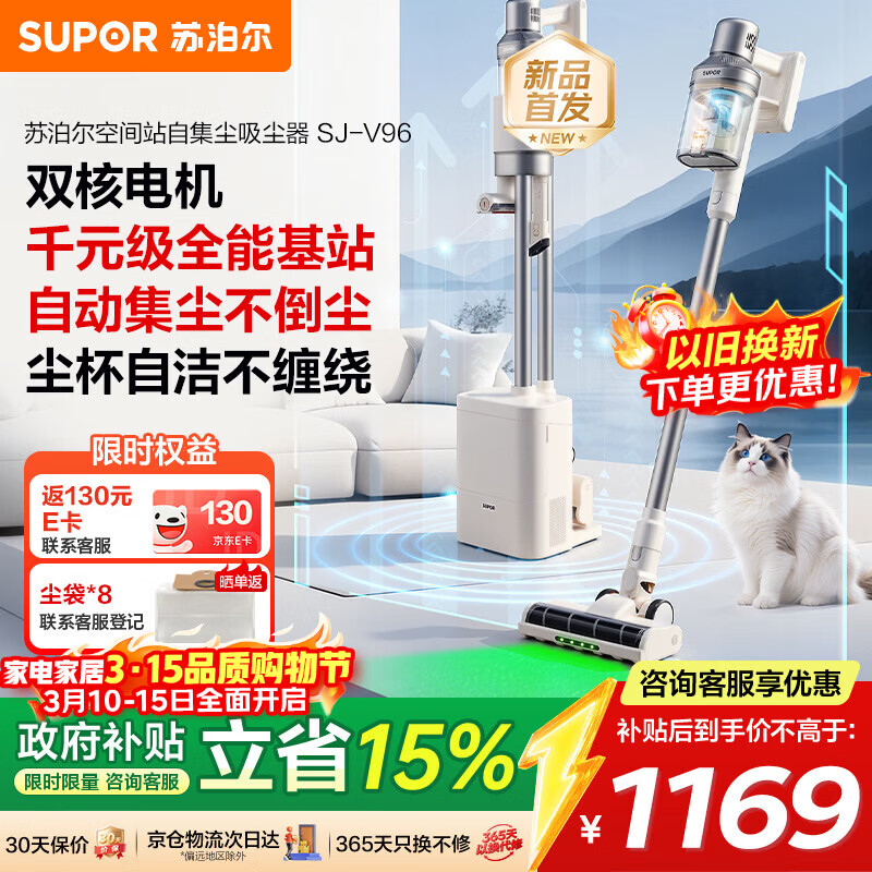 苏泊尔（SUPOR）吸尘器【除尘神器】智能自动集尘管家家用手持无线集尘基站大吸力绿光除螨双尘杯毛发防缠V96