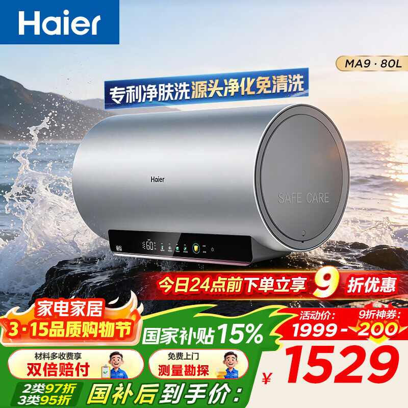 ������Haier������ˮ��MA9 �޹��ʻ��ϴ ����ϴ�ڵ�3300W��Ƶ����ﯽ�ȫ��WIFI�ǿؼ��ô�ˮʽ�����ֱ��ͬ�� 80L 3300W ����ϴ��ѡMA9 1147.47Ԫ