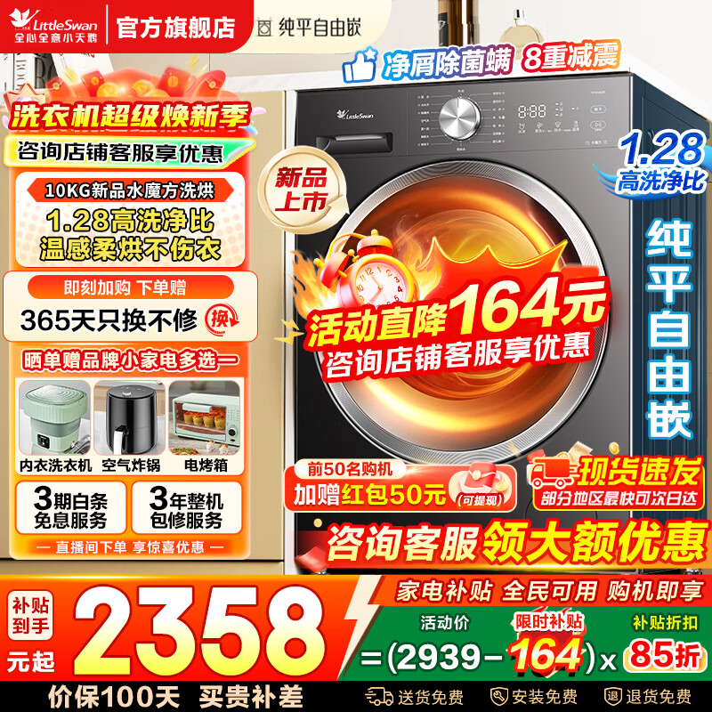 LittleSwan/С��� ˮħ��ϵ�� 10kg ϴ��һ�� TD10V628T 2049Ԫ