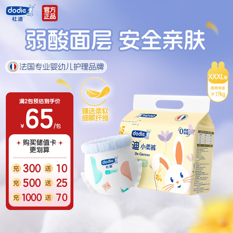 dodie杜迪小柔裤婴儿拉拉裤儿童尿不湿超薄透气成长裤不红屁屁 拉拉裤3XL码26片（≥17kg）