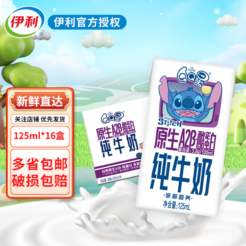 伊利QQ星原生a2β酪蛋白纯牛奶儿童早餐奶 【3月】125ml*16盒