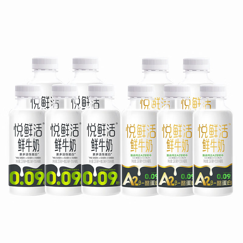 君乐宝悦鲜活鲜牛奶260ml*5瓶+A2型260ml*5瓶装营养早餐奶低温奶 【10瓶】悦鲜活260*5瓶+A2-260*5瓶