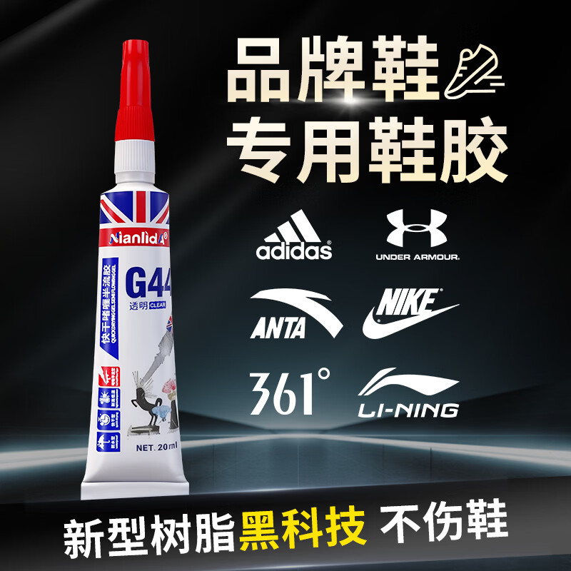 NianlidA【英国进口】品牌鞋粘鞋专用胶水 补鞋强力胶 运动鞋跑步鞋球鞋皮鞋鞋底脱胶开胶修鞋厂通用速干 品牌鞋专用胶【新型黑科技配方】6ml