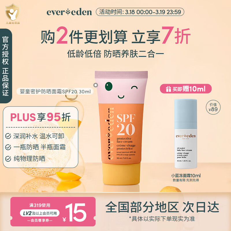 EVER EDEN婴儿四季防晒防晒乳保湿面霜SPF20+30ml美国进口