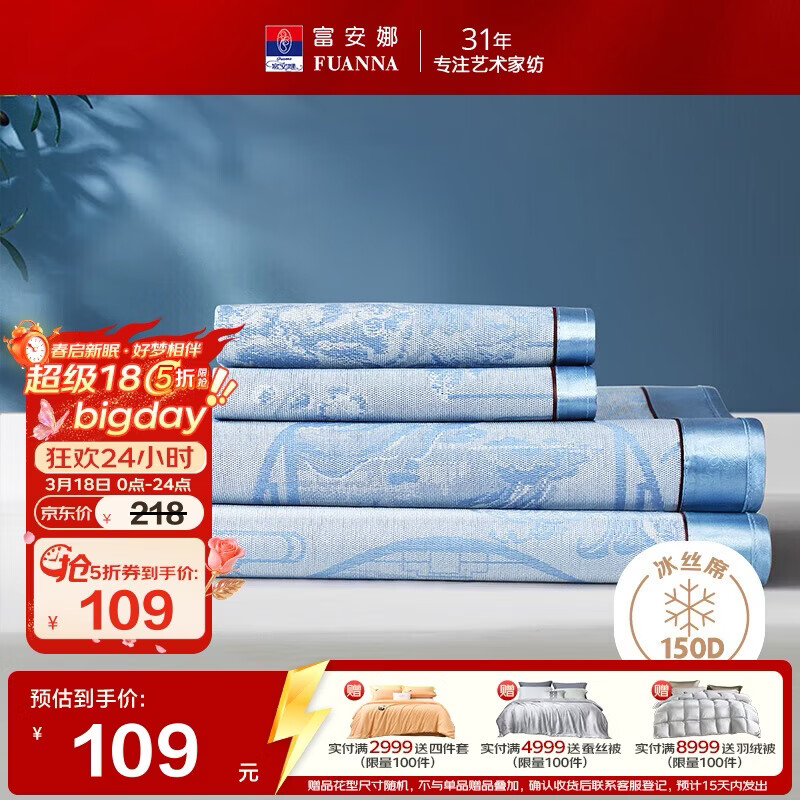 富安娜凉席冰丝席夏凉席子夏天软凉席1.8x2米双人空调席可折叠三件套