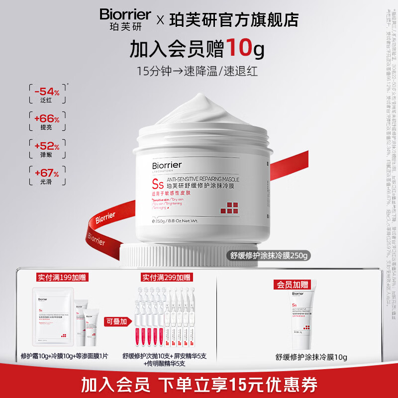 珀芙研舒缓修护涂抹冷膜250g冷敷提亮提拉紧致敏肌修护 舒缓修护涂抹冷膜250g