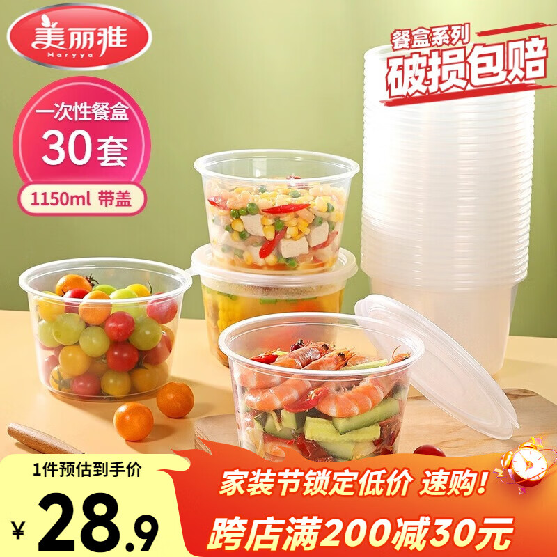 美丽雅一次性碗带盖 食品级饭盒1150ml*30套可微波大容量打包外卖野餐盒