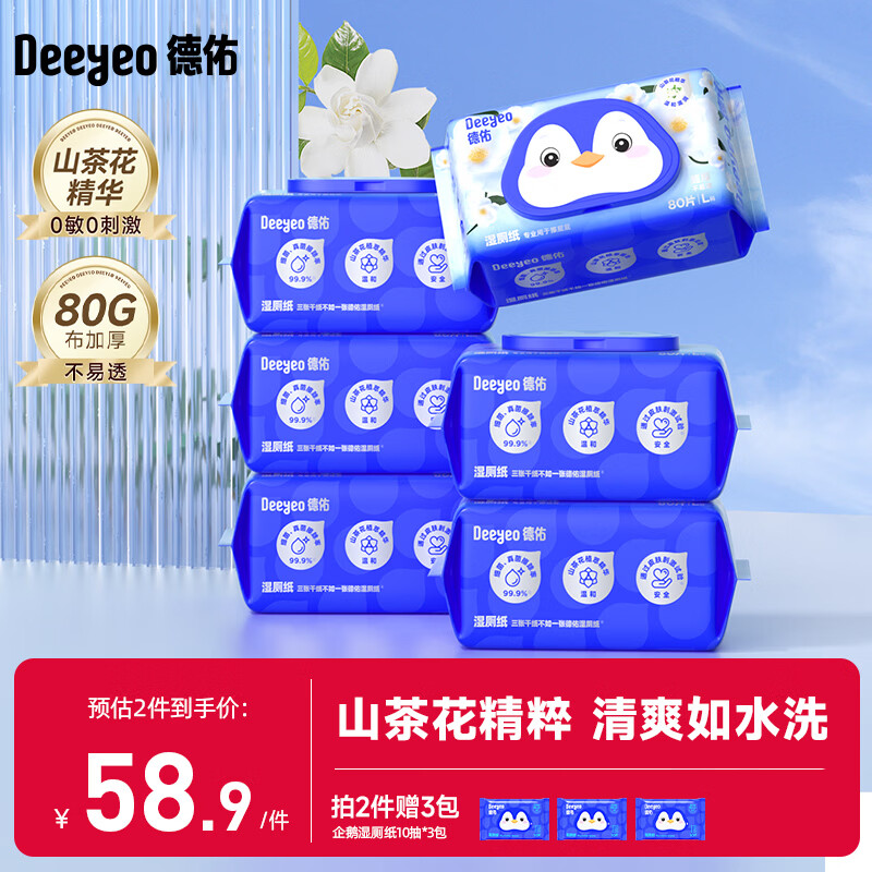 德佑湿厕纸山茶花湿厕纸家庭装80抽厕纸湿巾洁厕如厕湿纸巾温和无刺激 【山茶花】 80抽*6包