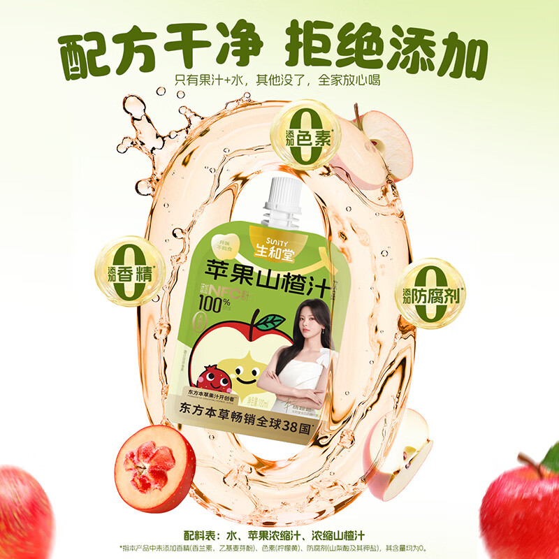 生和堂【杨超越推荐】金银花双柚汁苹果山楂汁儿童伴手礼饮料便携饮料 【20袋】苹果山楂汁100ml