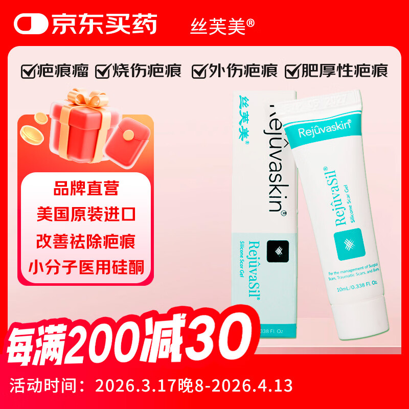 丝芙美疤痕凝胶疤痕贴疤克祛疤膏生长因子进口医用硅酮增生烧烫伤疤10ml