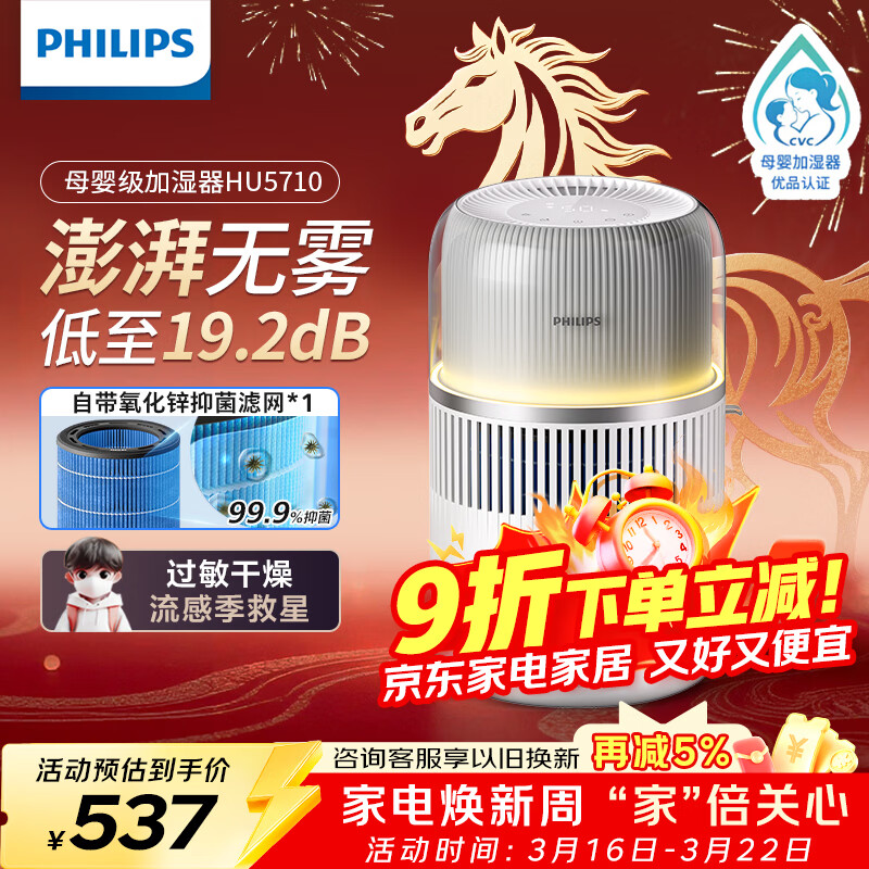 飞利浦（PHILIPS）加湿器家用卧室母婴专用静音除菌无雾空调加湿机鼻炎孕妇婴幼儿小型桌面大容量HU5710/10礼品