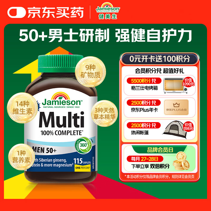 健美生（Jamieson）中老年男士复合维生素115片/瓶 含27种营养增强免疫50岁+男士