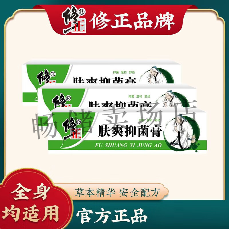修正肤爽抑菌膏 1支装  皮肤瘙痒止痒膏非特效皮炎湿疹脚部私处痒蚊虫