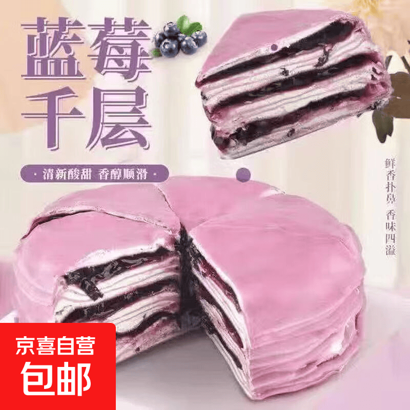 蓝莓千层蛋糕网红爆款奶油慕斯千层西式下午茶甜点 蓝莓千层300g*1盒