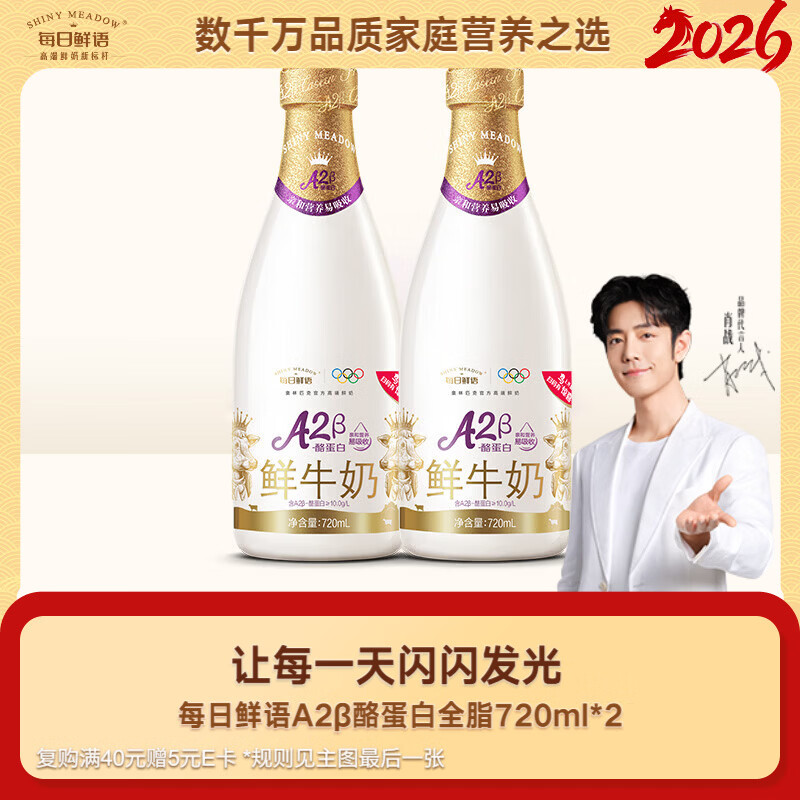 每日鲜语【肖战推荐】低温奶巴氏杀菌乳鲜牛奶A2β-酪蛋白720ml*2