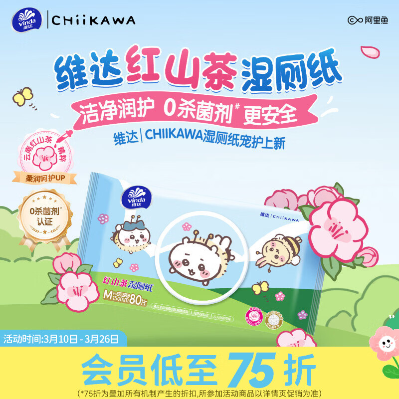 维达屈臣氏 维达红山茶湿厕纸  Chiikawa款 80片*1包