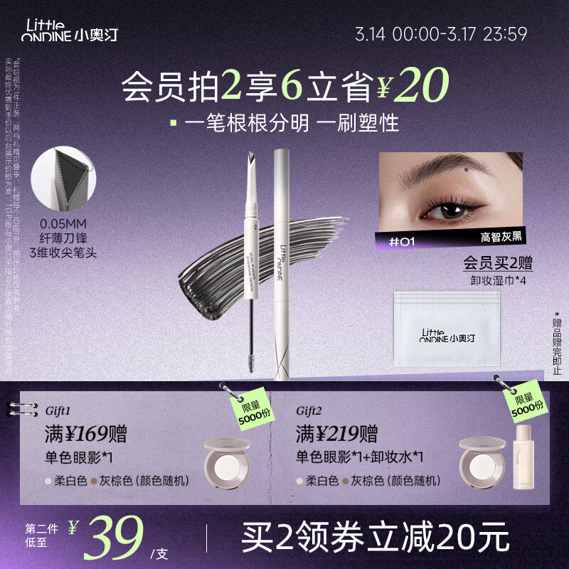 小奥汀（littleondine）双头塑形砍刀眉笔01高智灰黑胶笔眼线笔防水防汗不易晕染持久显色
