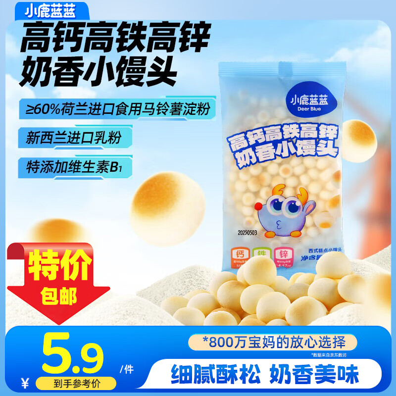 小鹿蓝蓝高钙高铁高锌奶香小馒头儿童零食无添加蔗糖新西兰进口乳粉 奶香小馒头65g*1袋