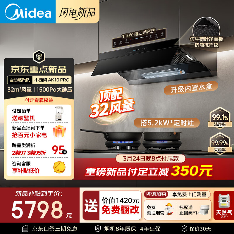 ���ģ�Midea����С��÷�����̻������װ32�����Զ�����ϴ����һ������ϴAK10 PRO+AK7��Ȼ��˫�߶�ʱ�Ծɻ��� 5798Ԫ