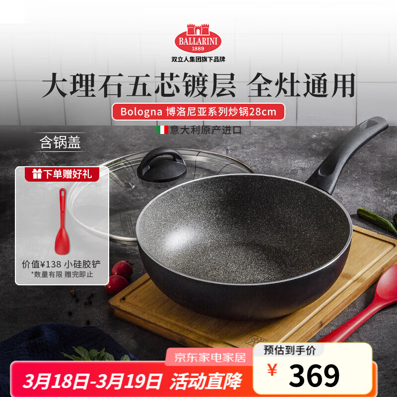 巴拉利尼（BALLARINI）意大利进口平底不粘炒锅大链接 【进阶款 5层耐磨】博洛尼亚炒锅 28cm