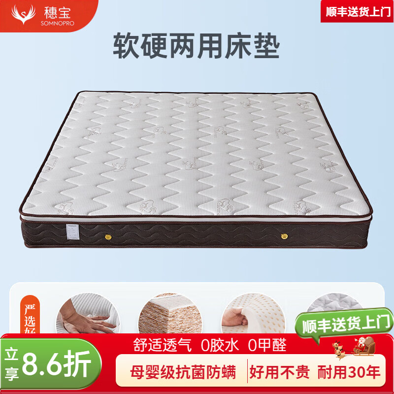 穗宝（SYMBOL）软硬两用静音席梦思弹簧床垫1.5米1.8m3e椰梦维棕垫20cm厘米厚两 软硬两用床垫 1800mm*2000mm