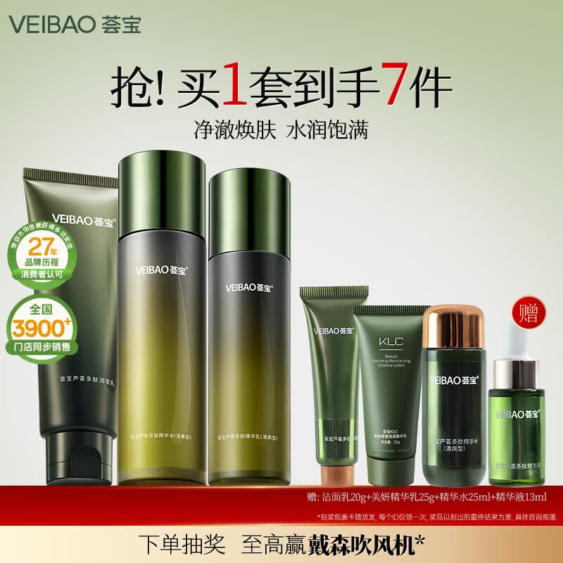 荟宝官方多肽紧致护肤品套装补水保湿滋润芦荟水乳面霜眼霜正品女礼物 【清爽型】洁面+水+乳 3件套